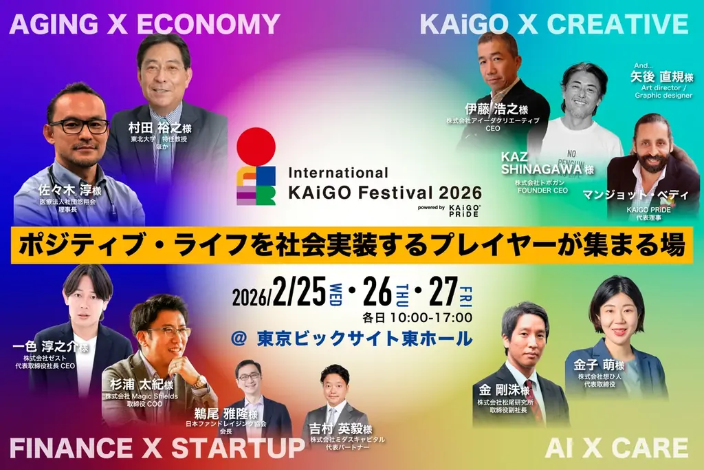 2月25日開幕、東京ビッグサイトでIKF2026開催