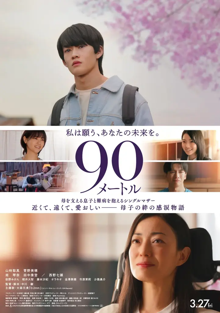 3月27日（金）公開の映画『90メートル』ノベライズ本発売！ 大森元貴さんによる主題歌を使用した本予告映像が公開！ 画像 3