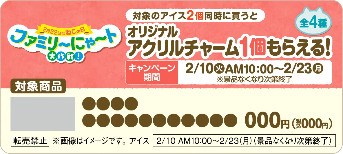 2月22日はねこの日！毎年過去最高の売上を更新する「ファミリ～にゃ～ト大作戦！」2月10日（火）から開催　「mofusand」と初コラボの「ニャン者めし鋼」や肉球の形をしたスイーツなど17種類が登場！ 画像 25