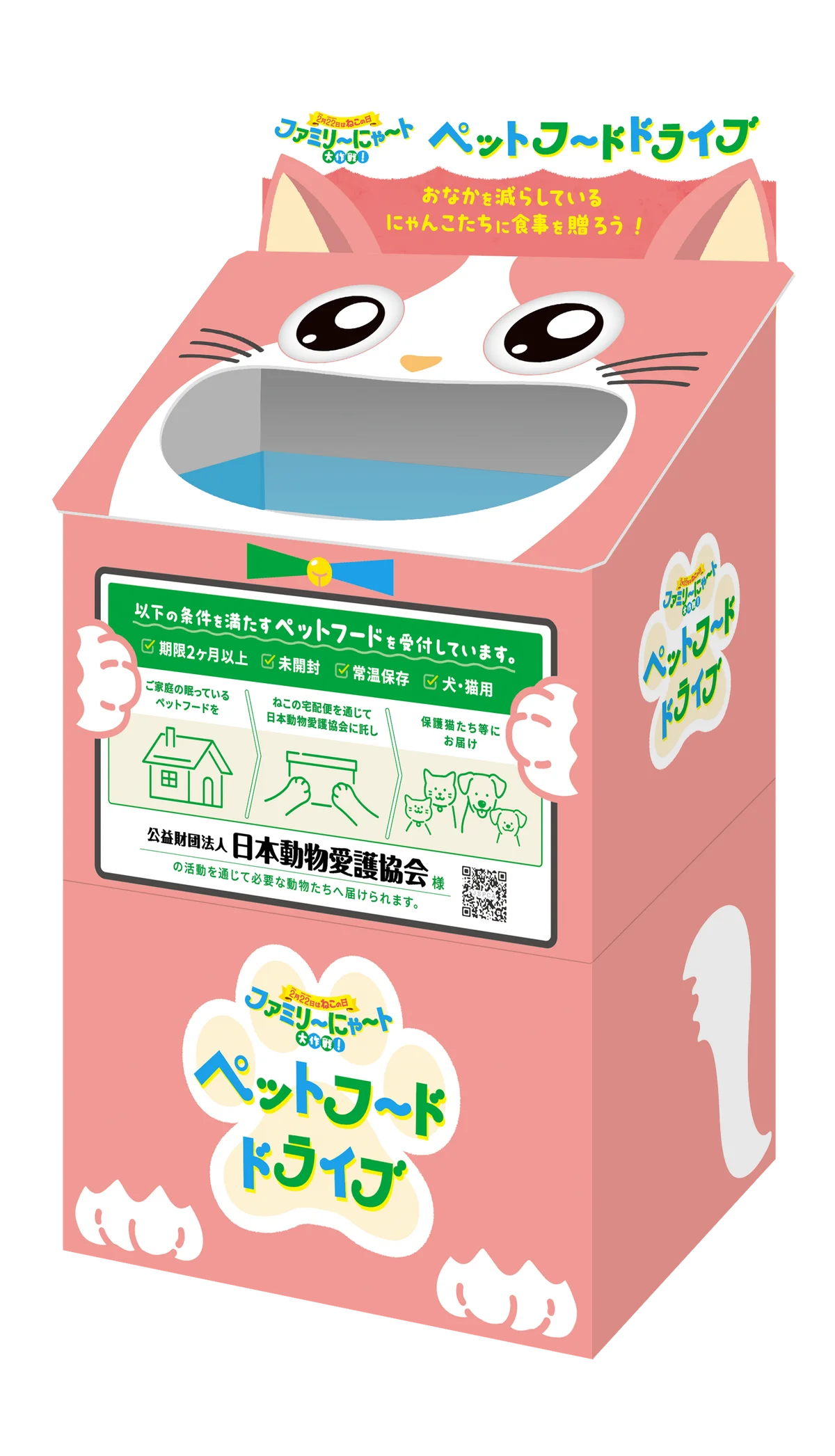 2月22日はねこの日！毎年過去最高の売上を更新する「ファミリ～にゃ～ト大作戦！」2月10日（火）から開催　「mofusand」と初コラボの「ニャン者めし鋼」や肉球の形をしたスイーツなど17種類が登場！ 画像 27