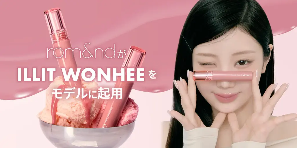 K-POP界のコスメオタクがモデルに！ロムアンドが【ILLIT WONHEE】と共に新たな一歩をスタート 画像 1