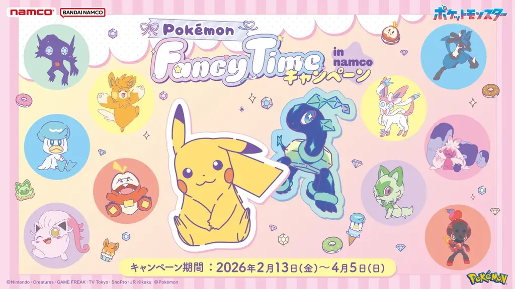 2月13日開始 ポケモン『Fancy Time』ナムコで限定プライズ