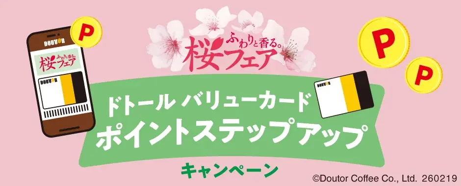 ドトールコーヒーショップで2月19日より「ふわりと香る。桜フェア」スタート 画像 14