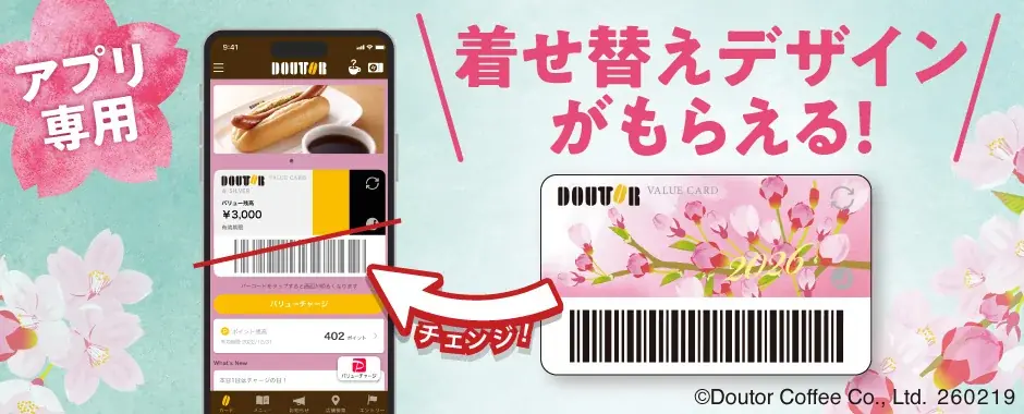 ドトールコーヒーショップで2月19日より「ふわりと香る。桜フェア」スタート 画像 15