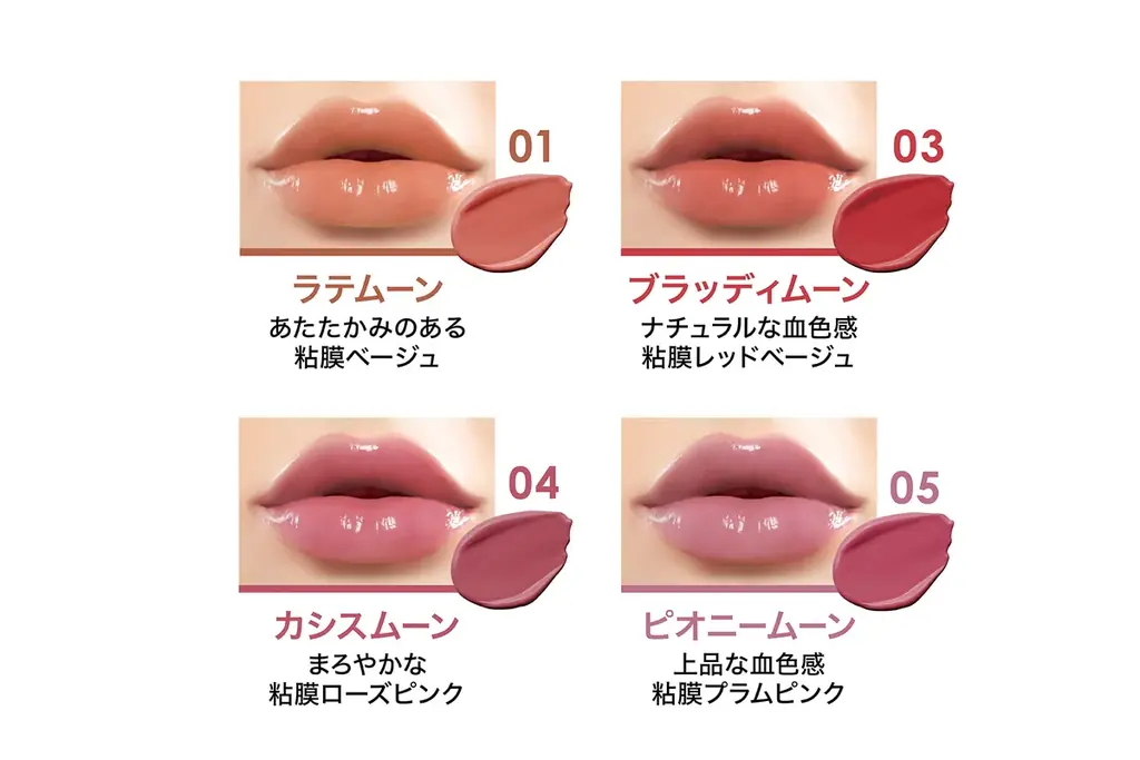 唇から、転生※1する。粘膜※2生成ティントリップから、さりげなく唇を彩る粘膜ベージュの新色、新発売！ 画像 7