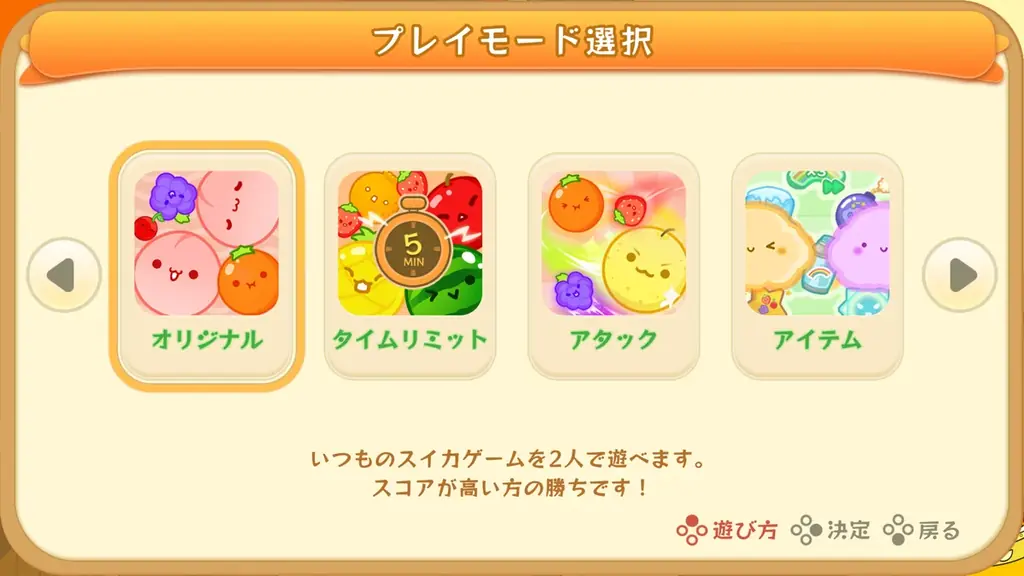 『スイカゲーム®』が「カラオケまねきねこ」オリジナル機種の『E-bo』に登場！2人プレイモードや限定デザインも楽しめるコラボが始動。リリースを記念した、期間限定の無料プレイキャンペーンを実施！ 画像 3