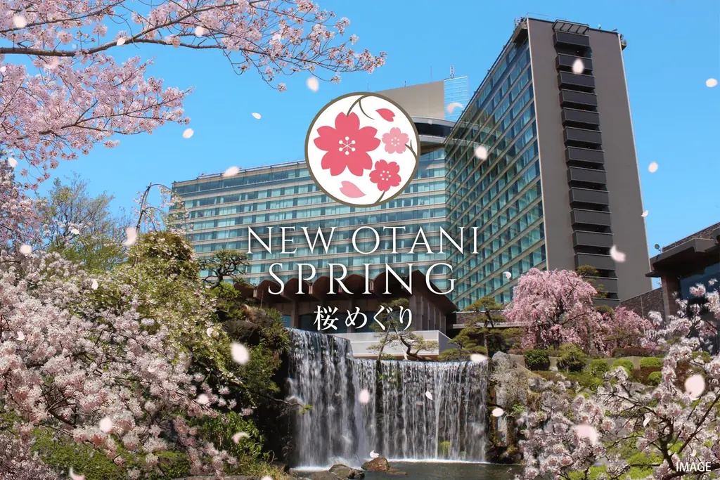 2/27開幕 ホテルニューオータニで早咲き桜めぐり