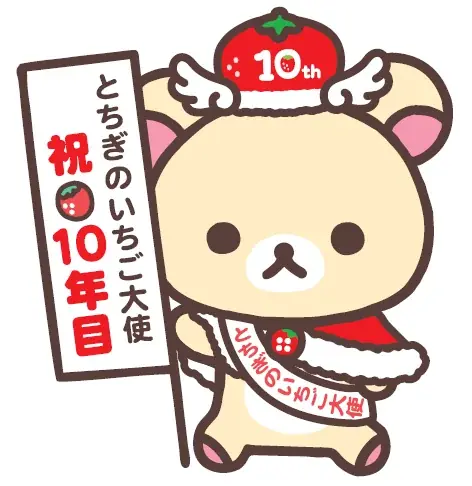 栃木県産いちご“とちあいか”を無料試食！2月11日に東京スカイツリータウン®でイベント開催。「Afternoon Tea TEAROOM」含む5つのカフェとコラボ！至福のとちあいかスイーツ期間限定販売 画像 15