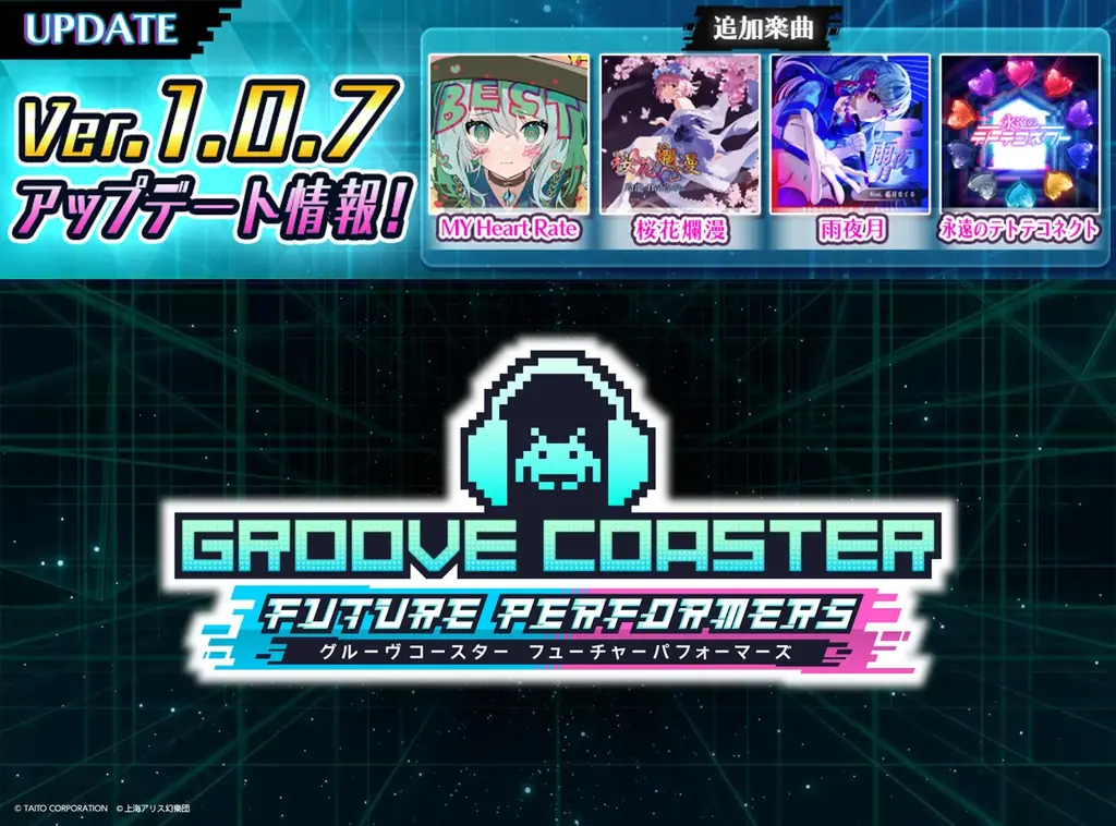 無料4曲追加アップデート