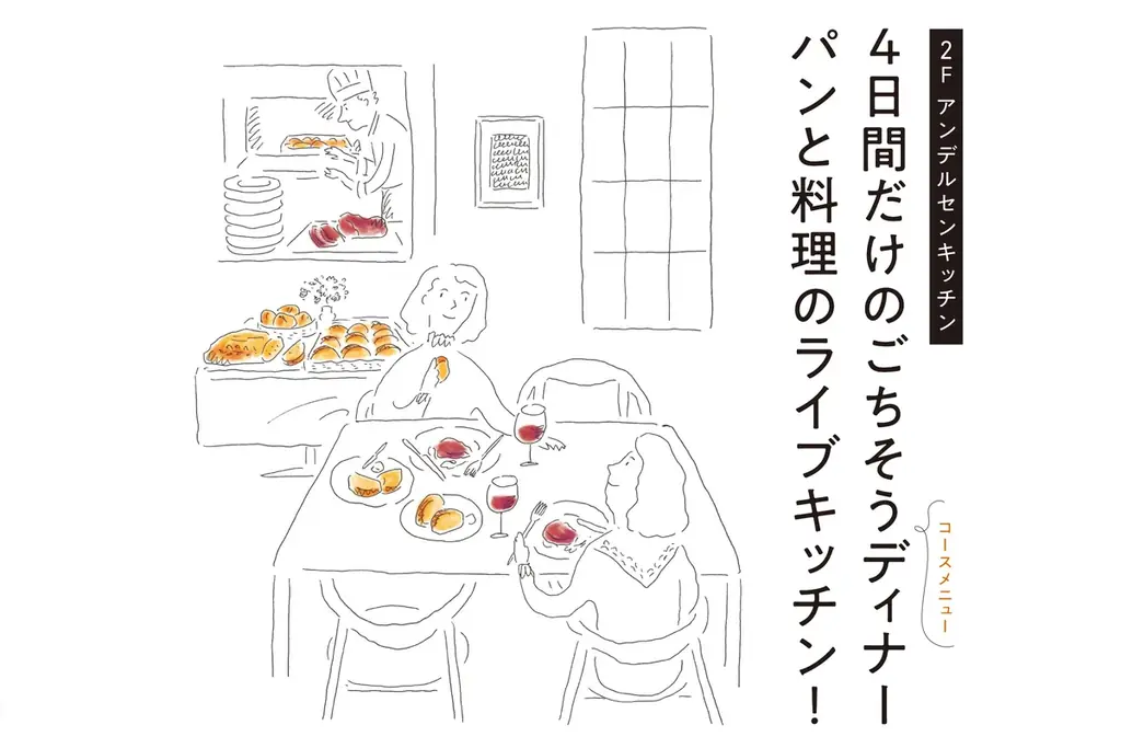 パンと料理のライブキッチン