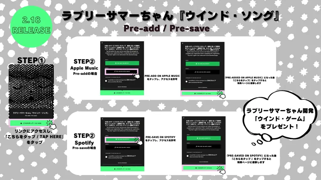 ラブリーサマーちゃんの新曲『ウインド・ソング』Pre-add / Pre-save開始！登録者全員にラブリーサマーちゃん開発「ウインド・ゲーム」をプレゼント！ 画像 2