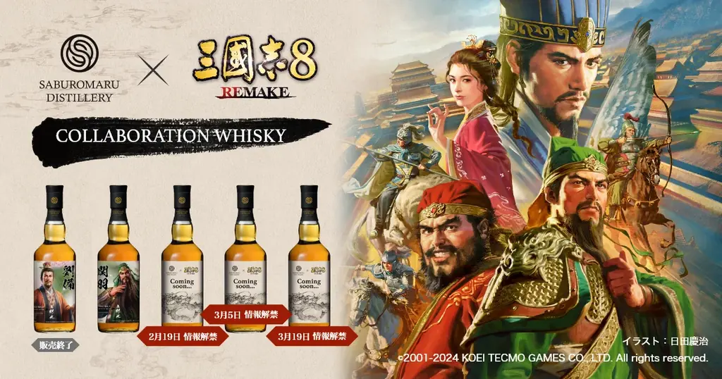 三國志8 REMAKE × 三郎丸蒸留所 コラボウイスキー「関羽」デザインのシングルカスク発売！ 画像 1