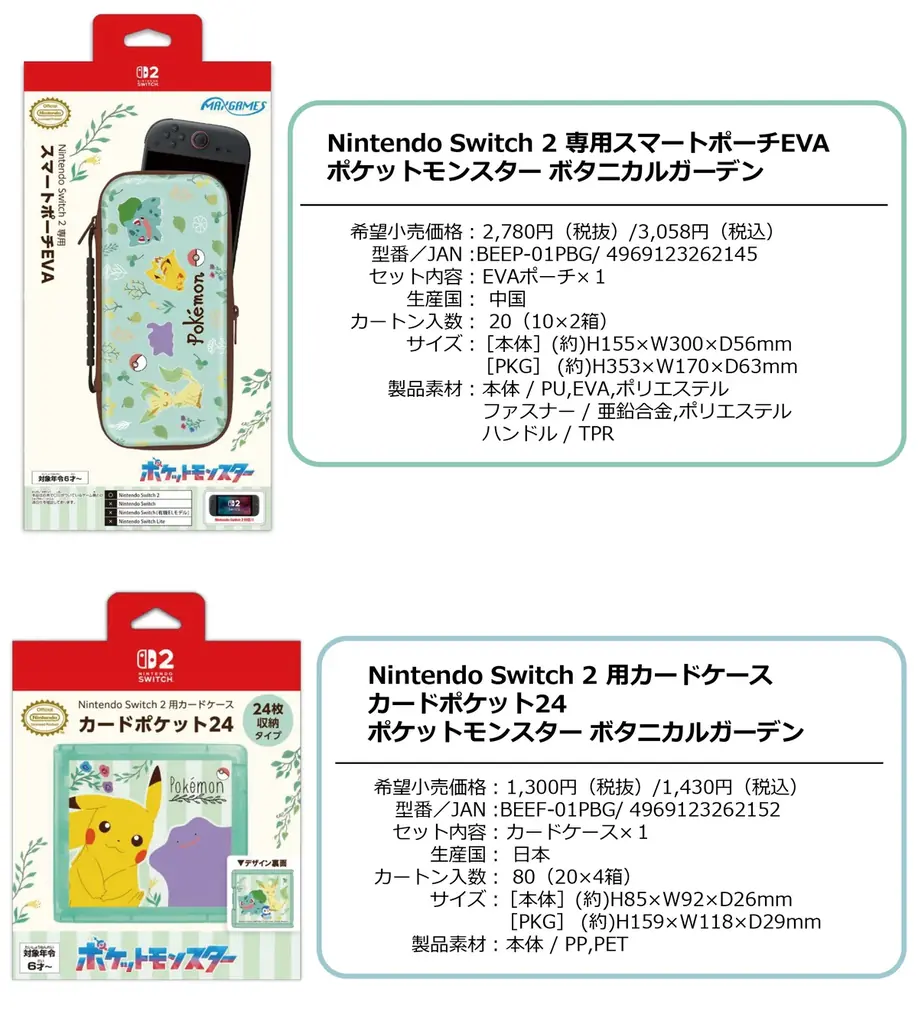 Nintendo Switch 2 用ライセンスアクセサリー「ポケットモンスター」シリーズ　全2種2026年3月5日より発売開始予定！ 画像 4