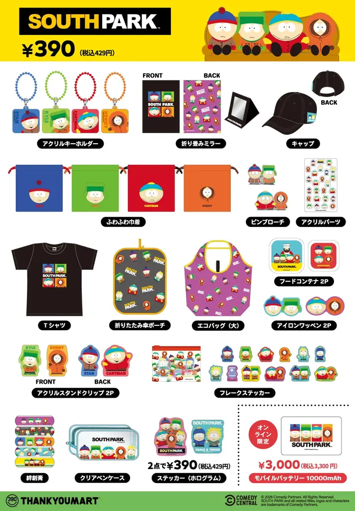 アメリカ発の人気アニメ・シリーズ「サウスパーク」とサンキューマートがコラボ！全品390円(税込429円)で2月下旬に新発売 画像 3