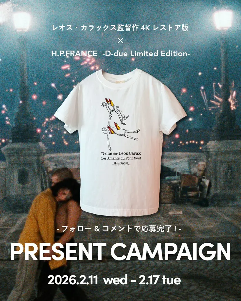 「レオス・カラックス×H.P.FRANCE」タイアップキャンペーン第2弾。スペイン発「デ・ドゥエ」より、4Kレストア版上映記念のコラボTシャツを発売！ 画像 10