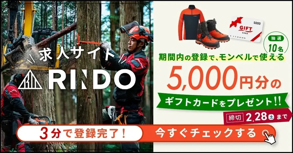 【林業界初】企業から声がかかる転職へ｜林業特化型求人サイトRINDO「スカウト機能」が新リリース致しました！ 画像 1