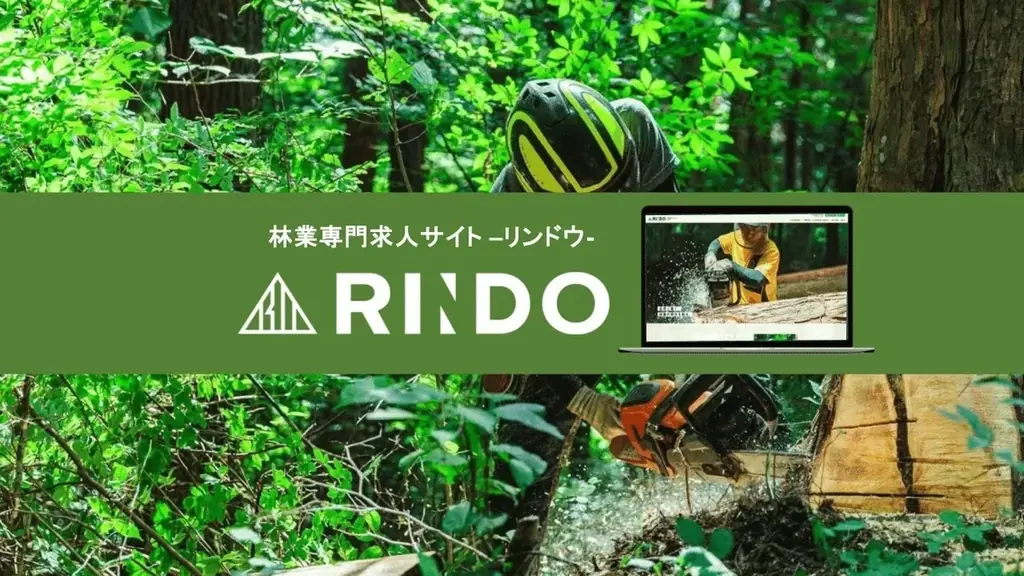 【林業界初】企業から声がかかる転職へ｜林業特化型求人サイトRINDO「スカウト機能」が新リリース致しました！ 画像 2