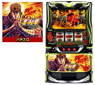 「スマスロ 北斗の拳 転生の章2」オンラインゲームセンター『GAPOLI』に登場！ 画像 3