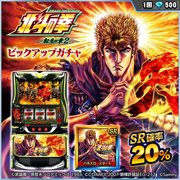 「スマスロ 北斗の拳 転生の章2」オンラインゲームセンター『GAPOLI』に登場！ 画像 7