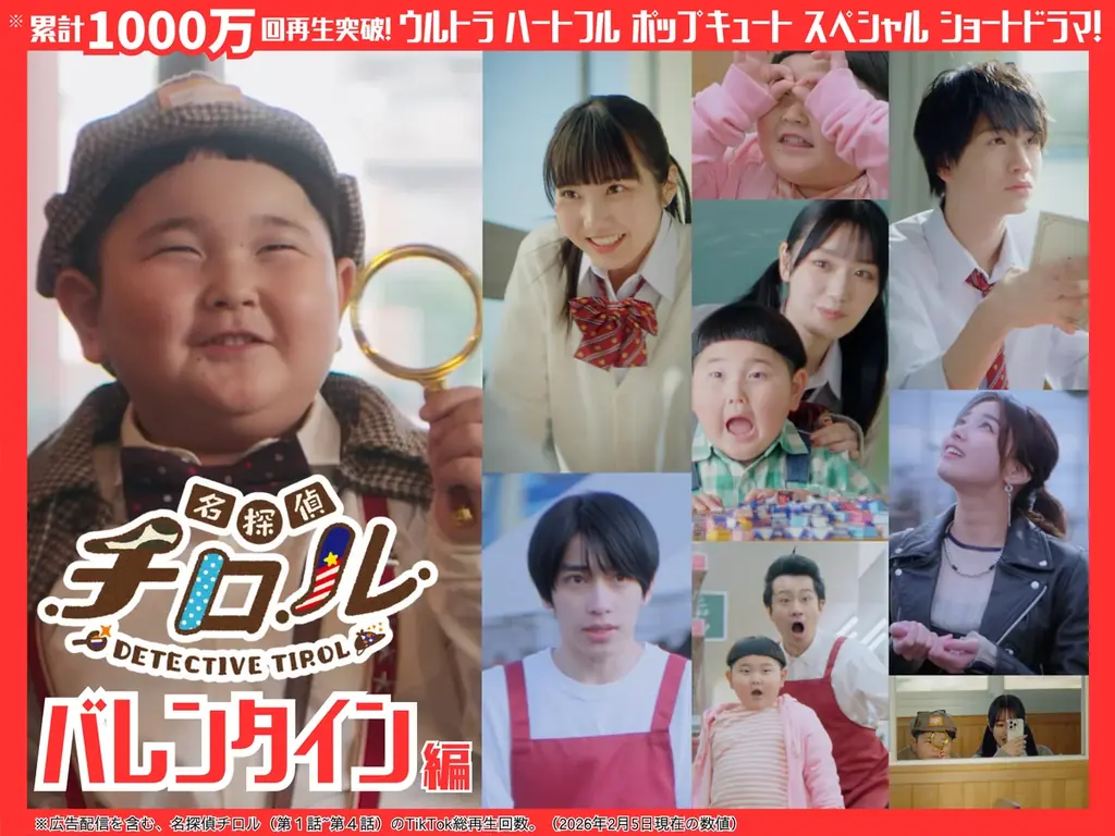 内藤煌成主演『名探偵チロル』バレンタイン編公開