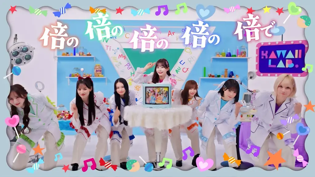 『KAWAII LAB. BEST ALBUM』よりTEAM KAWAII LAB.「CHU CHU CHU研究中！」MV解禁、あの人物もサプライズ登場！？ 画像 4
