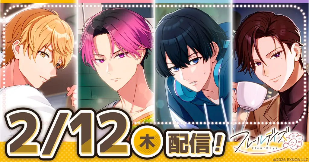 2月12日配信『フルールデイズ』コラボ解禁