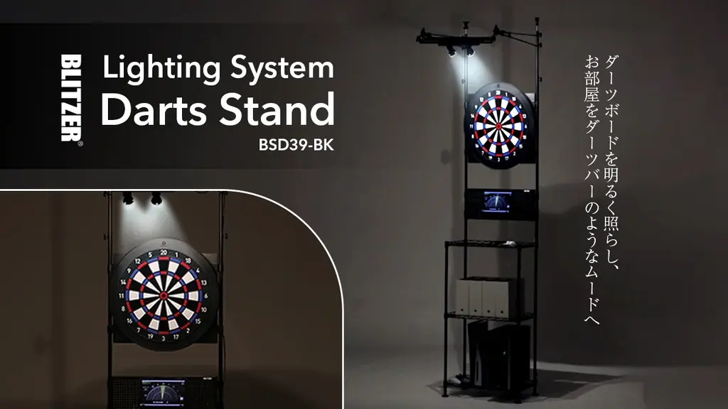 照明が変える「家投げダーツ」の臨場感。ライティングシステム＆大容量収納を融合した新型ダーツスタンド発売。 画像 1