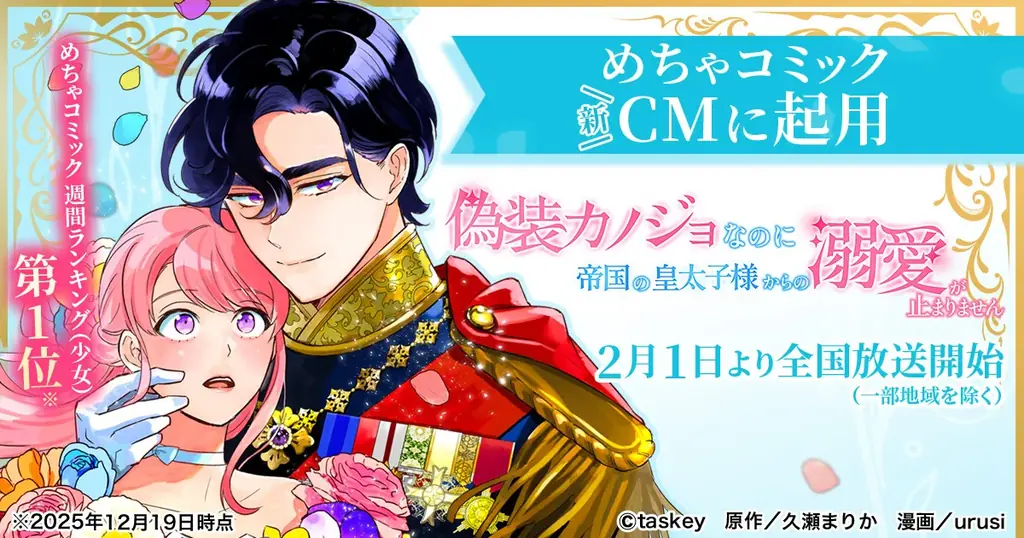 高畑充希出演CMで話題　めちゃコミックに偽装カノジョ登場