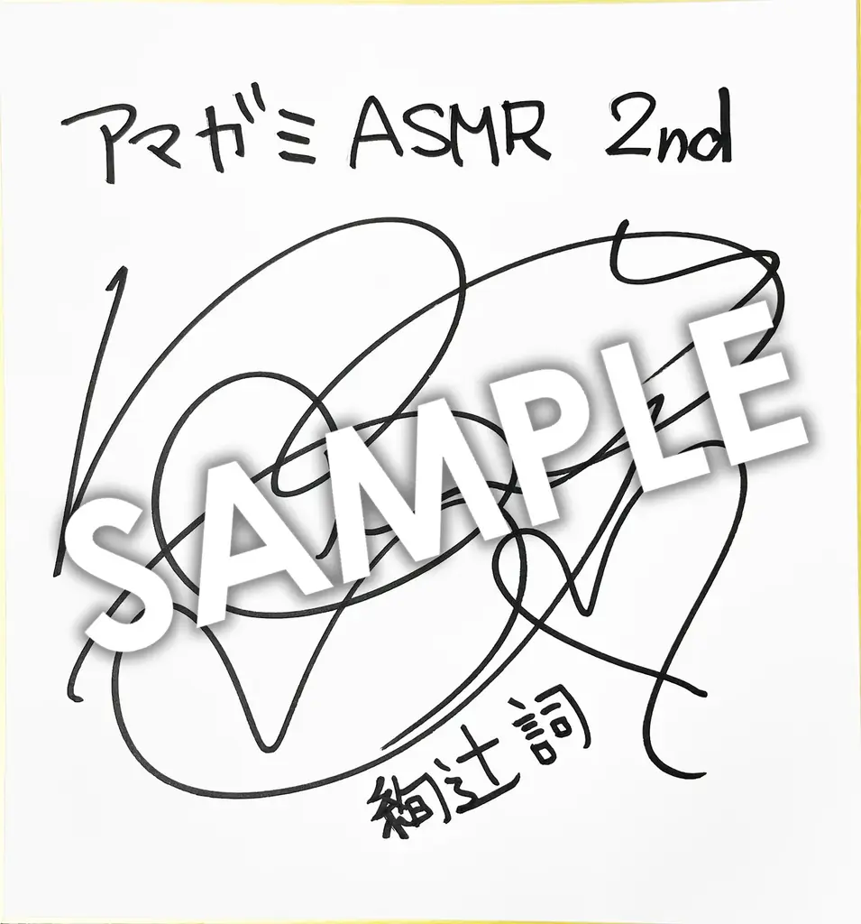 アマガミASMRシリーズ 2ndシーズン第6弾は、天下無敵の仮面優等生・絢辻詞！ 画像 2