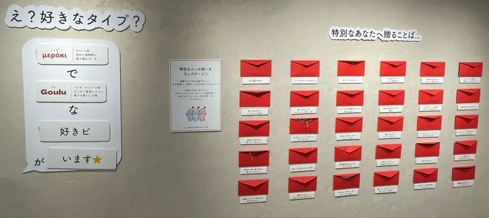 恋の“もどかしさ”を世界のことばで解き明かす！「#この気持ちに名前があったら展」を渋谷モディで開催！ 画像 3