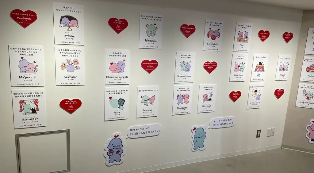 恋の“もどかしさ”を世界のことばで解き明かす！「#この気持ちに名前があったら展」を渋谷モディで開催！ 画像 4