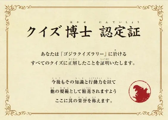 最もゴジラに詳しい小学生は誰だ⁉立ちはだかる難関クイズ目指せ！ゴジラクイズ博士『ゴジラ迎撃作戦クイズラリー2026春』 画像 2