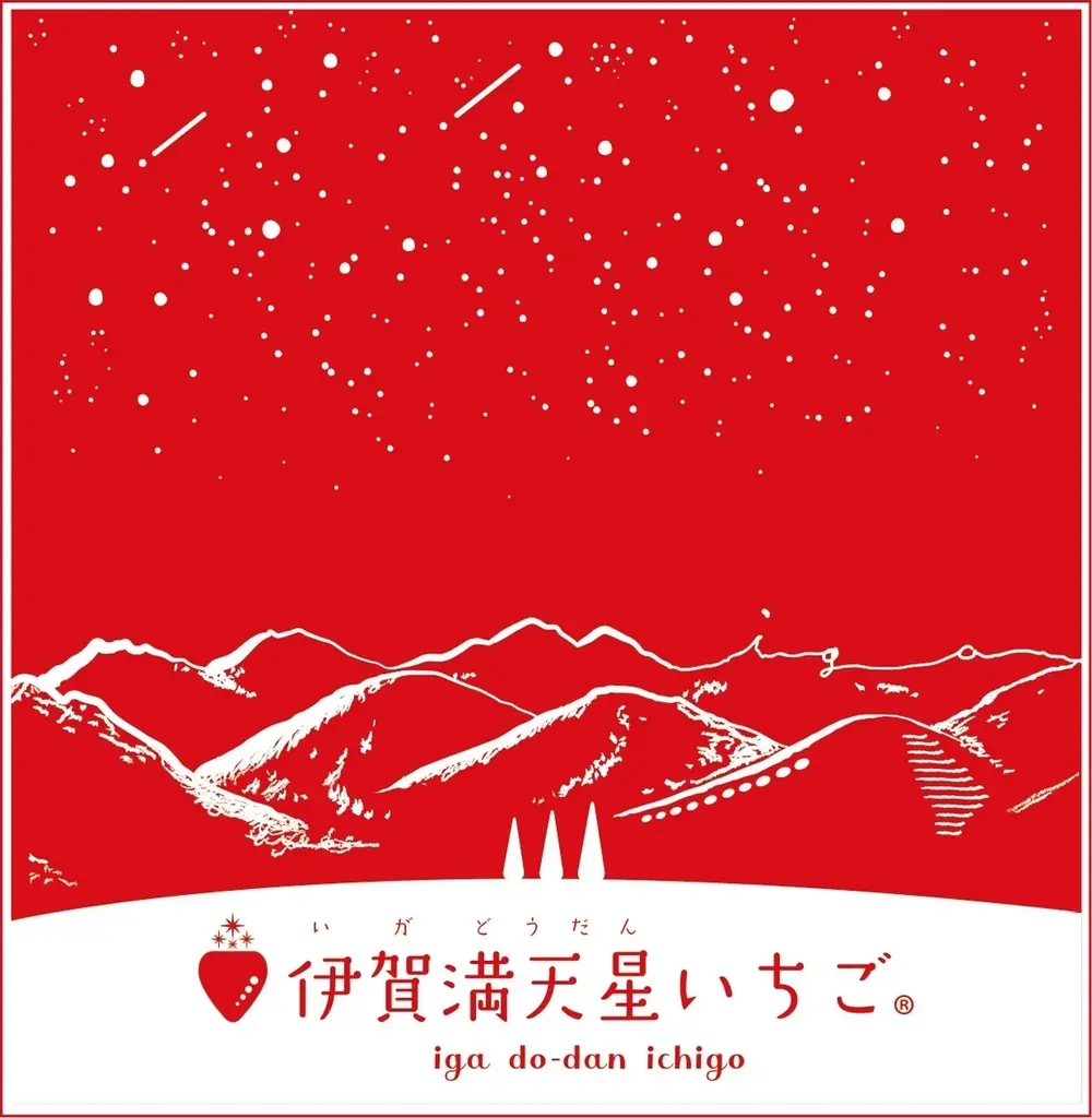 【大阪ステーションホテル、オートグラフ コレクション】濃厚な甘みと酸味のハーモニー とろける味わいのブランドいちご　春限定　伊賀満天星（いがどうだん）いちご®アフタヌーンティー 画像 6