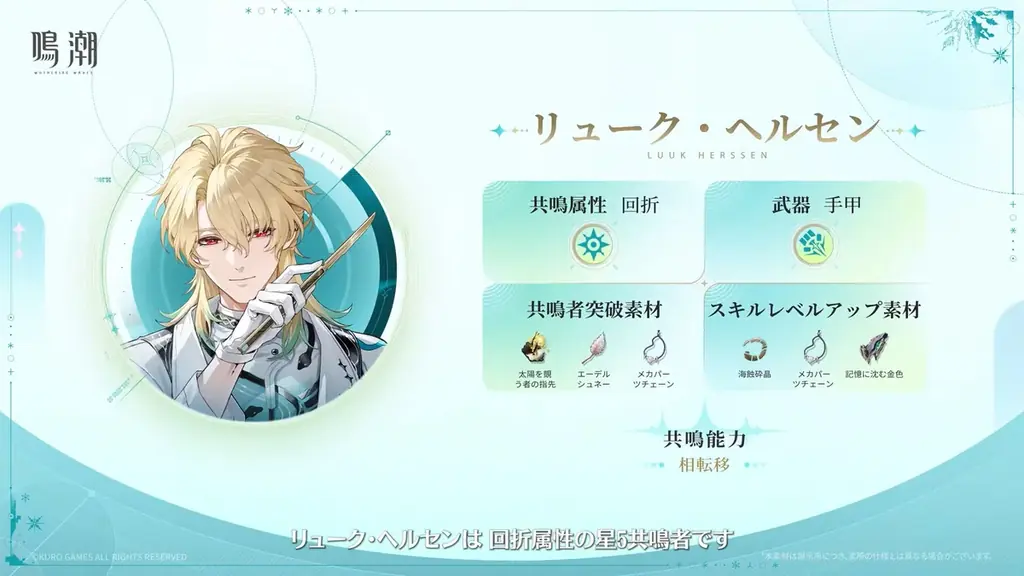 『鳴潮』大型アップデートVer.3.1「雪に抱かれた君へ」、2月5日（木）より配信開始！ミステリアスな歌姫「エイメス」のストーリーは必見！ 画像 11