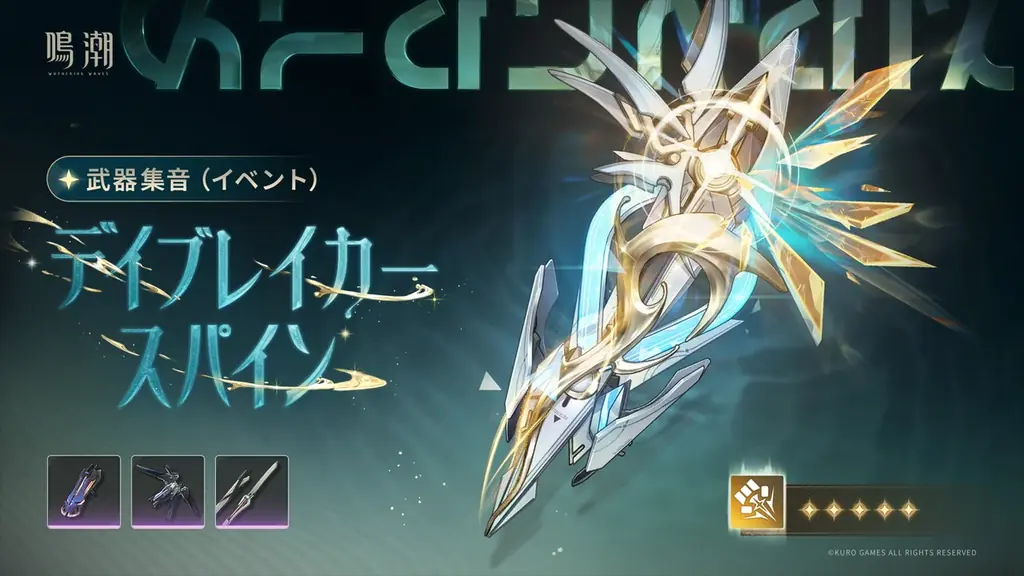 『鳴潮』大型アップデートVer.3.1「雪に抱かれた君へ」、2月5日（木）より配信開始！ミステリアスな歌姫「エイメス」のストーリーは必見！ 画像 12