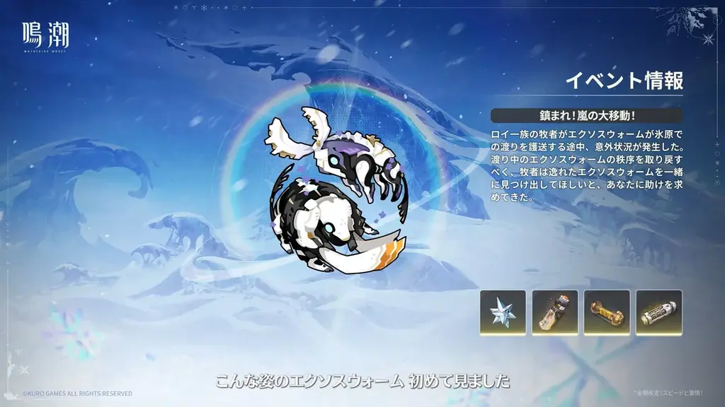 『鳴潮』大型アップデートVer.3.1「雪に抱かれた君へ」、2月5日（木）より配信開始！ミステリアスな歌姫「エイメス」のストーリーは必見！ 画像 17