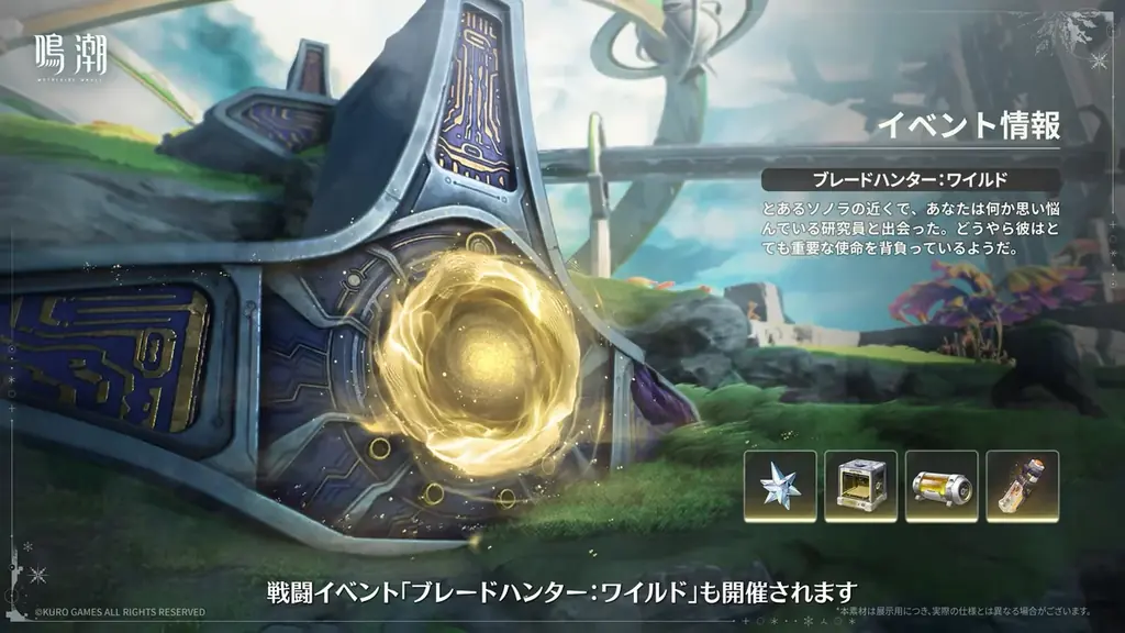 『鳴潮』大型アップデートVer.3.1「雪に抱かれた君へ」、2月5日（木）より配信開始！ミステリアスな歌姫「エイメス」のストーリーは必見！ 画像 18