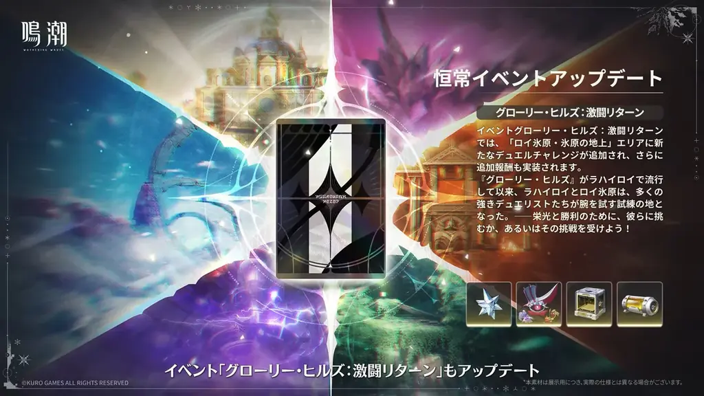 『鳴潮』大型アップデートVer.3.1「雪に抱かれた君へ」、2月5日（木）より配信開始！ミステリアスな歌姫「エイメス」のストーリーは必見！ 画像 22