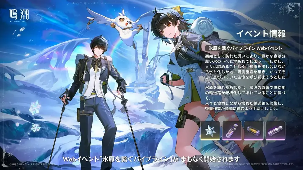 『鳴潮』大型アップデートVer.3.1「雪に抱かれた君へ」、2月5日（木）より配信開始！ミステリアスな歌姫「エイメス」のストーリーは必見！ 画像 24