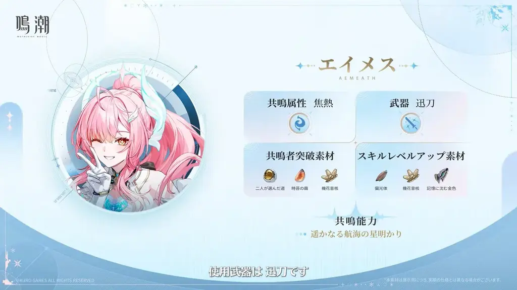 『鳴潮』大型アップデートVer.3.1「雪に抱かれた君へ」、2月5日（木）より配信開始！ミステリアスな歌姫「エイメス」のストーリーは必見！ 画像 8