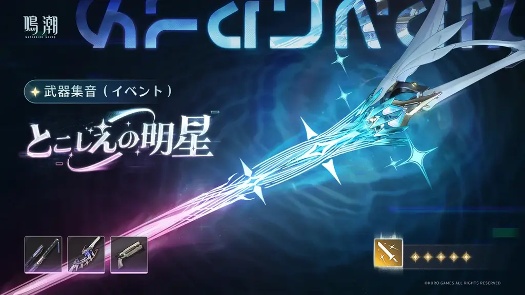 『鳴潮』大型アップデートVer.3.1「雪に抱かれた君へ」、2月5日（木）より配信開始！ミステリアスな歌姫「エイメス」のストーリーは必見！ 画像 9