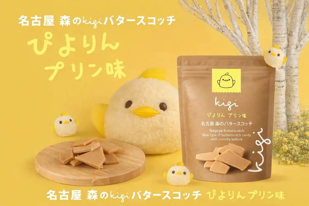 ぴよりんプリン味先行販売