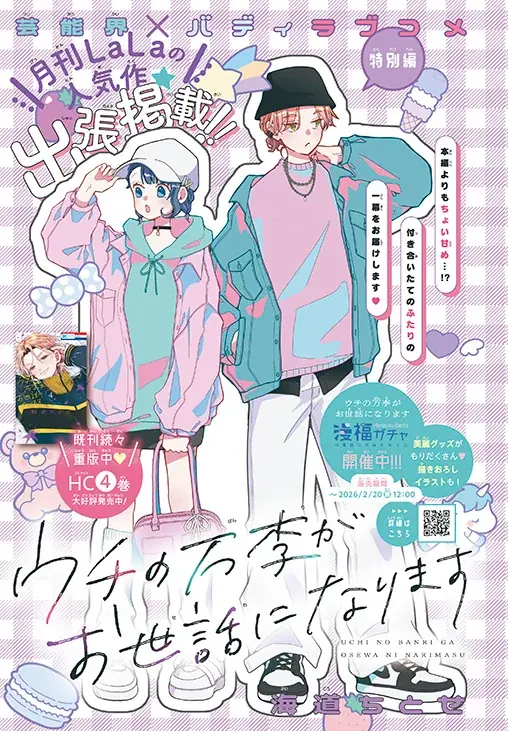 HC最新7巻好評発売中！「土かぶりのエレナ姫」が表紙で登場！『LaLaDX』3月号2月5日(木)発売！ 画像 7