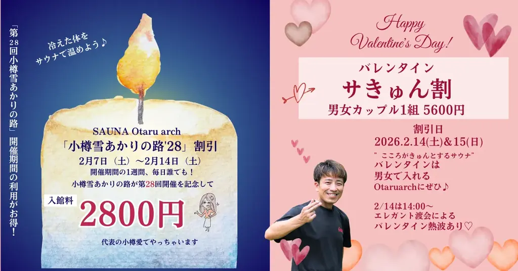 小樽雪あかりの路割引