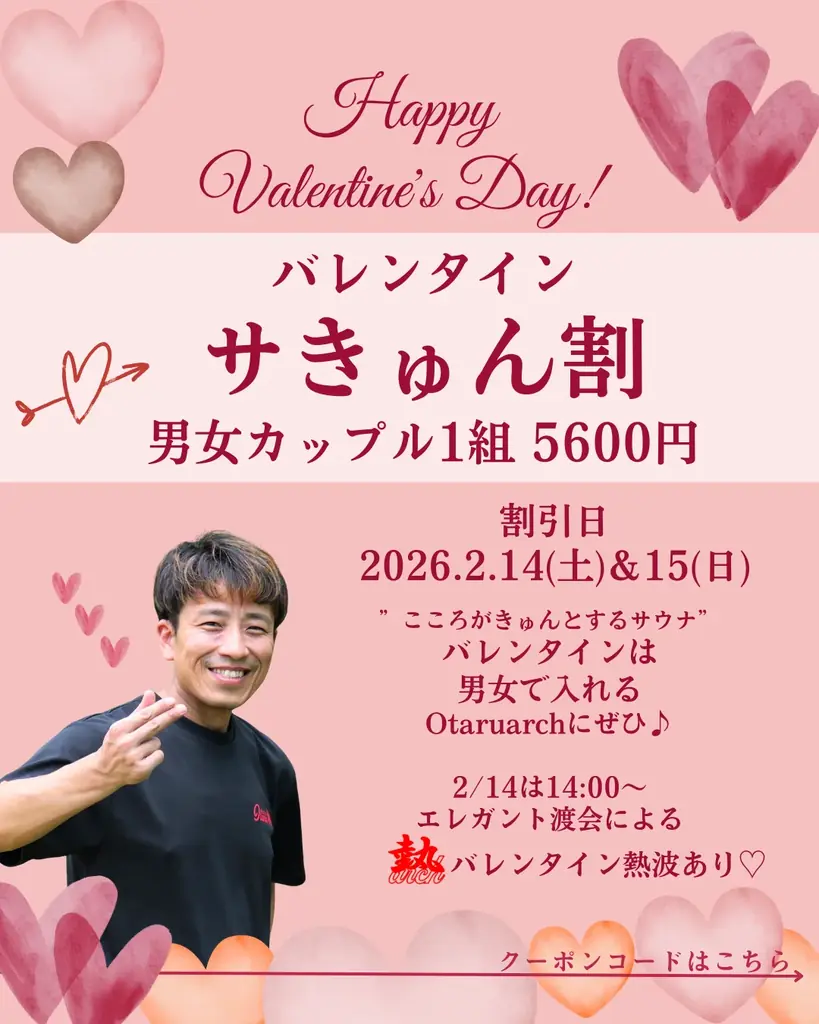 【2月利用がお得！】2/7-14「小樽雪あかりの路 割引」＆ 2/14-15バレンタイン「サきゅん割引」開始しました 画像 4