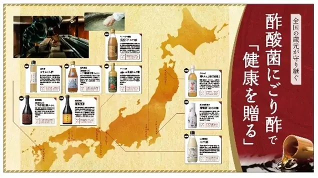 にごり酢で健康を贈る