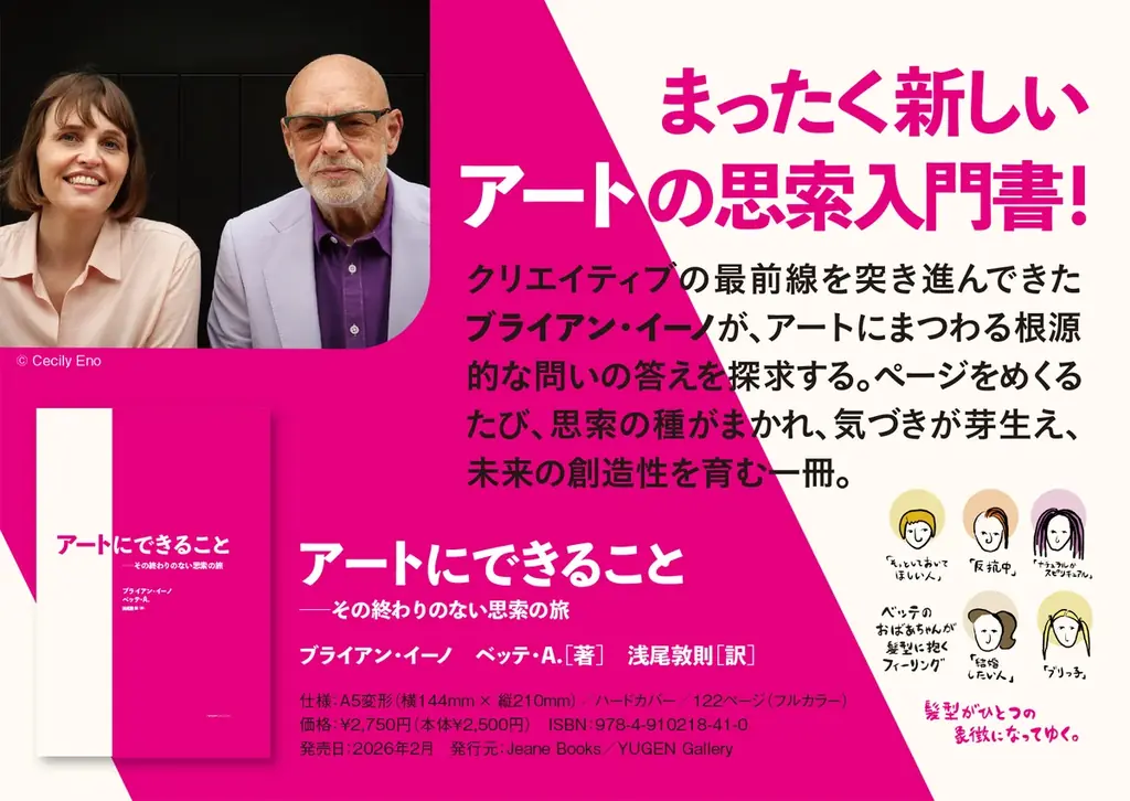 3月3日開催｜ブライアン・イーノ特別上映と新刊案内