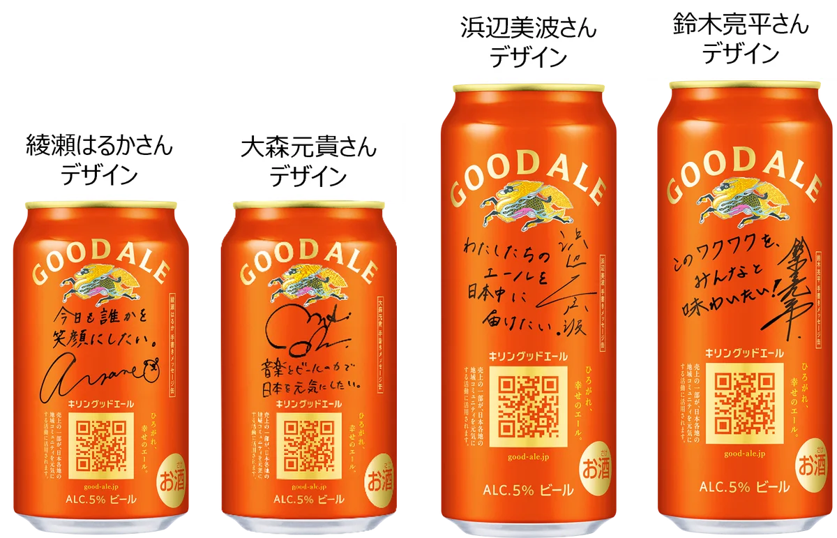 3月3日発売｜キリングッドエール限定メッセージ缶の中身と寄付仕組み