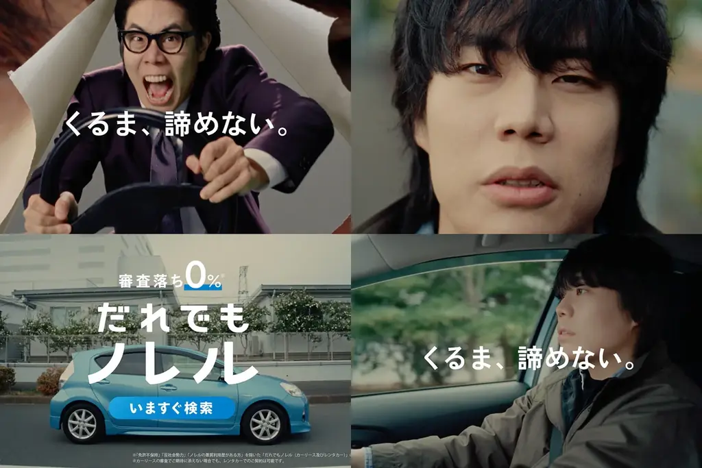 2月6日放映開始 だれでもノレル新CMにくるまさん起用