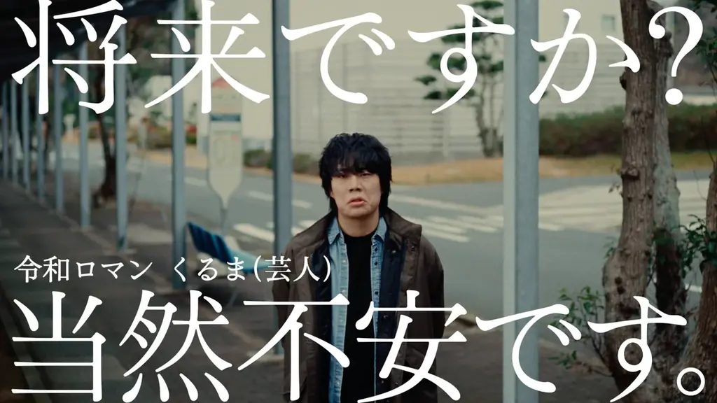 IDOM CaaS Technology、お笑いコンビ「令和ロマン」のくるまさんを、だれでもノレルのCMに起用。初のクルマサービス大型タイアップで、等身大の挑戦を描く新CMを放映開始 画像 3